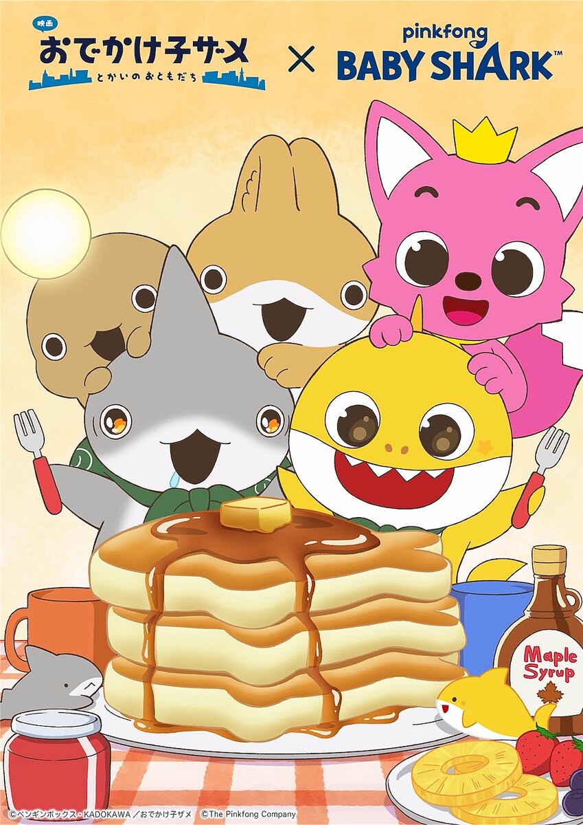 『映画 おでかけ子ザメ とかいのおともだち』ピンキッツ、ベイビーシャークコラボビジュアル ©ペンギンボックス・KADOKAWA／おでかけ子ザメ