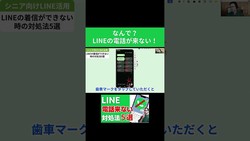 LINE���ä���ʤ������ϡ֥��ޥ����Τ���������פˤ��ꡩ���ץ���������˳�ǧ���٤��ݥ����