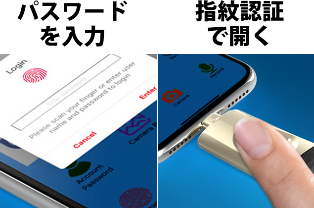 iphoneデータを指紋認証でデータ暗号化