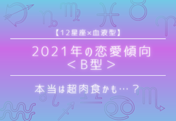 12星座 血液型 意外な結果が B型女性の恋愛傾向 Peachy ライブドアニュース
