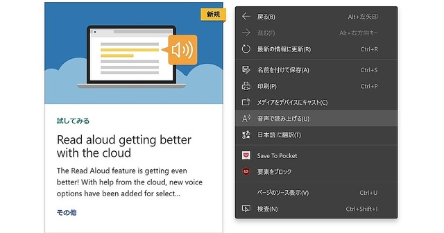 新edgeの音声読み上げはディープニューラルネットワークによる自然な発声 阿久津良和のwindows Weekly Report ライブドアニュース