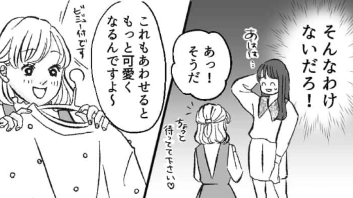 これってあるある？】スキマ時間で服を見にきただけなのに…しつこく売りつけてくるアパレル店員にイラッ！ - Peachy（ピーチィ） -  ライブドアニュース