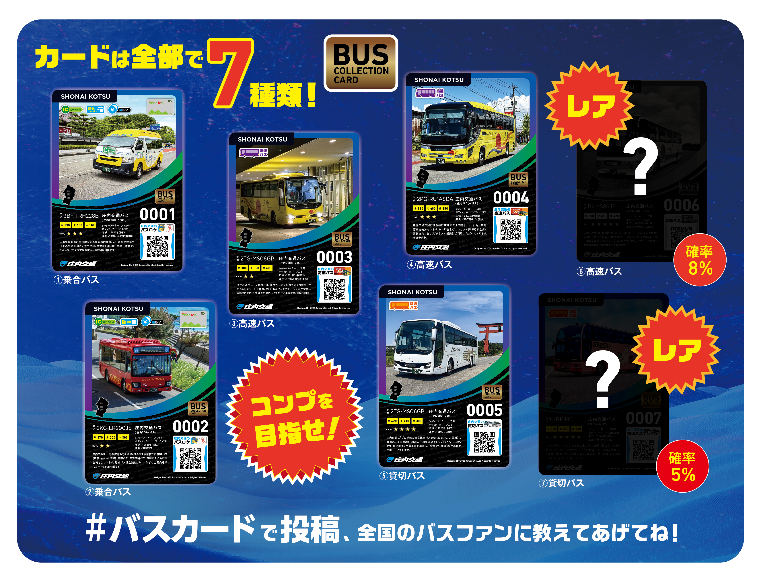 【訂正】 バスに乗ると、カードがもらえる！