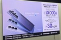 サムスン電子ジャパン、新フラッグシッ...