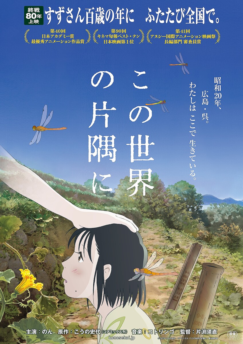 『この世界の片隅に』描き下ろしキービジュアル ©2019こうの史代・コアミックス / 「この世界の片隅に」製作委員会