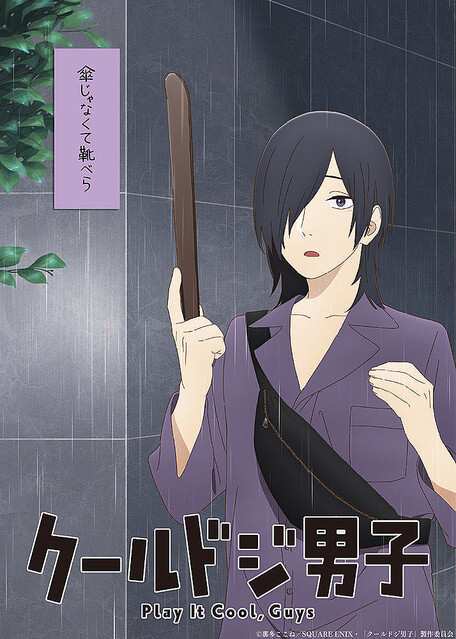 クールドジ男子 meets Palude 缶バッジ 五十嵐元晴 TVアニメ『クールドジ男子』、五十嵐元晴のクールドジビジュアル