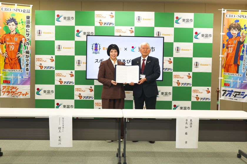 CRO×SPO 東温オープンに向け、東温市と愛媛FCが協定を締結 人気サッカー漫画「アオアシ」全面協力によるPR展開も決定