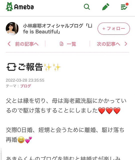 小林麻耶さん「父とは縁を切り、母は海老蔵洗脳にかかっているので