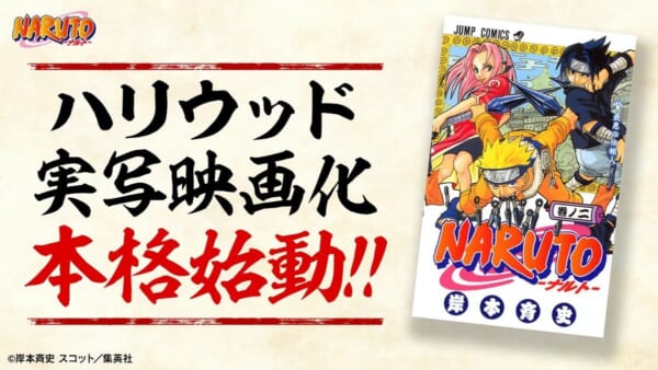 ハリウッド実写版「NARUTO」始動 まずはナルト、サスケ、サクラ役を選考