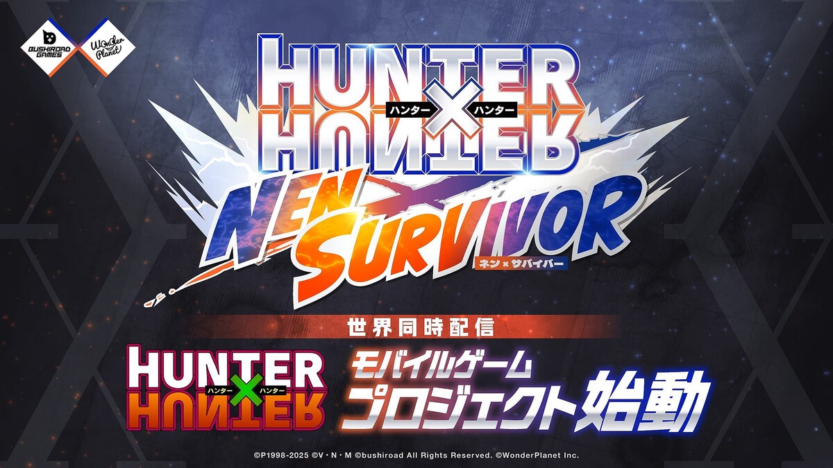 「HUNTER×HUNTER」の新作モバイルゲームを発表 2026年世界同時配信