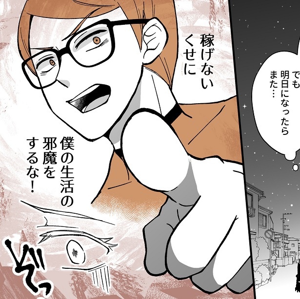 「モラ夫解体屋 その夫、本当に必要ですか?」1巻が発売し注目集める