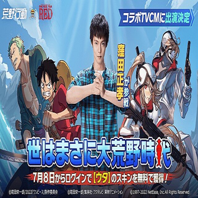 One Piece ルフィたちが人気ゲーム 荒野行動 に参戦へ 窪田正孝がイメージキャラに就任 ライブドアニュース