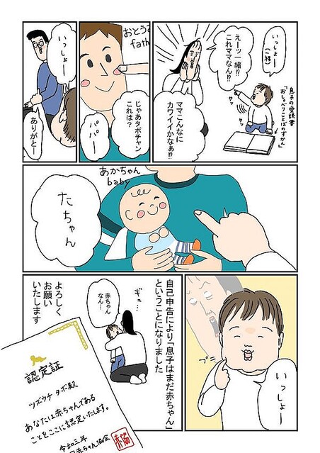 漫画 ２歳になった息子から 赤ちゃん感 が薄れていくが まさかの自己申告で赤ちゃんに認定 ライブドアニュース