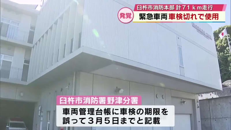 緊急車両を車検切れのまま使用、車検の期限を台帳に誤記載