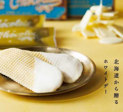 「バターのいとこ」第2弾のホワイトチョコがけの新作が登場