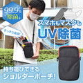 200721_uvpouch