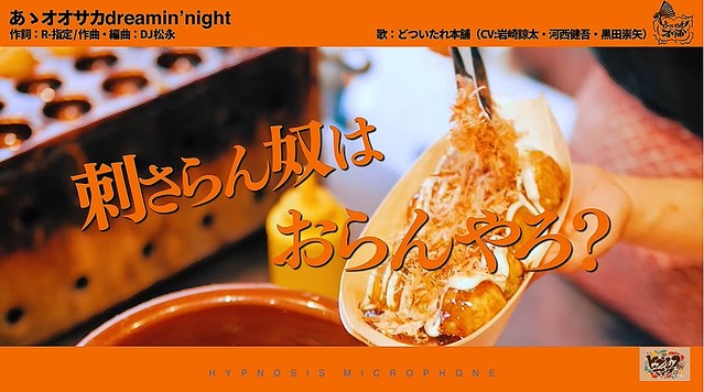 ヒプマイ」オオサカ“どついたれ本舗”MV解禁＆6ディビジョン6か月連続CD