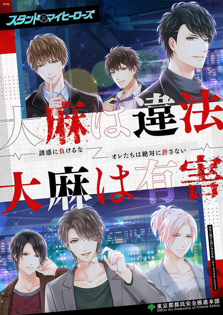 スタマイ 東京都コラボ第2弾 誘惑に負けるな マトリチームが大麻の危険性を呼びかける オタ女 ライブドアニュース