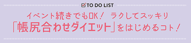 食べ過ぎた ときは3日で調整がルール 帳尻合わせダイエット Peachy ライブドアニュース