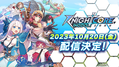 ϿԿ4ˡKnightcore Kingdom(ʥȥ󥰥)αͺ