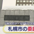 他人のアドレスが…誤送信判明