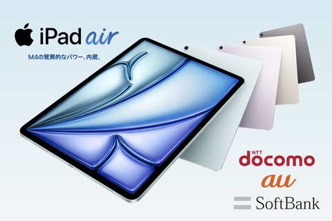 11インチ・13インチiPad Air（M4）の予約は3月4日23時15分から！Appleや量販店、docomo、au、SoftBankの価格をまとめて紹介