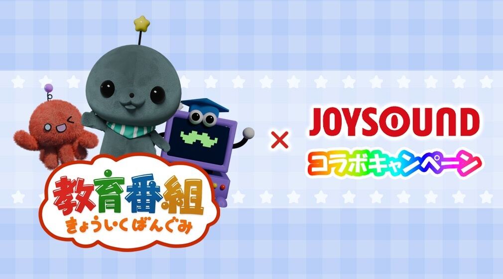 JOYSOUNDがコラボキャンペーン タマのサイン入りインスタント写真など