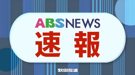 ABS秋田放送