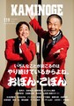 
                        『KAMINOGE』vol.119／画像は『KAMINOGE』Twitterから
                    