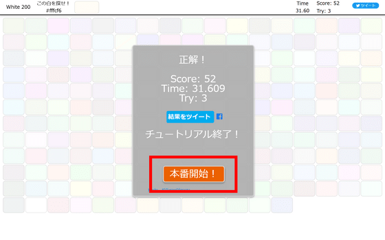 200色の「白」の中から目当ての白を探し出す驚異のゲーム「White 200