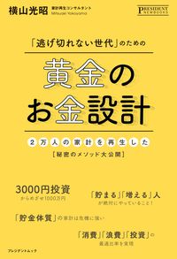 8年で貯金110万円から1230万円に 4人家族を一変させた方法 ライブドアニュース