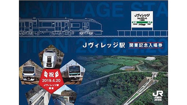 Ｈ３１Ｊヴィレッジ駅開業（ＪＲ水戸支社） 「Jヴィレッジ駅」JR東日本、常磐線広野～木戸間の新駅の駅名決定