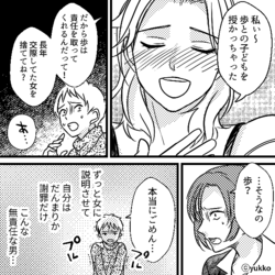 彼の子を妊娠し…「最高〜!」勝ち誇る略奪女!?しかし直後「ごめん」隣にいた彼が“どんどん”青ざめて…【周囲の問題行動への対応術】
