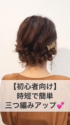 初心者向け 時短で簡単 三つ編みアップ Peachy ライブドアニュース