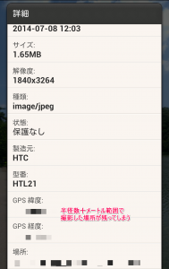 SNS����Ƥ����̿�����ȸ��Х줷�ʤ�������ΤäƤ�������Exif�ȥ�����������