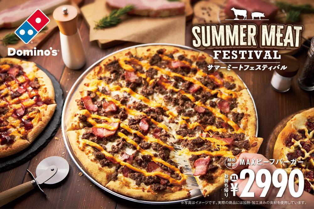 ドミノ・ピザ 夏のお肉主役商品