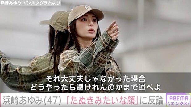 浜崎あゆみがInstagram更新 ダンサーから「たぬきみたいな顔」と言われた