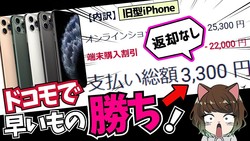 ��docomo Certified��ñ�ʤ�����ʤǤϤʤ��ä���iPhone���2,200�ߤΥɥ���ǧ����ー���ʤȤ�