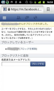 Facebookで ブロック したら されたらどうなるか 覚えておきたい効果と確認方法 アプリオ