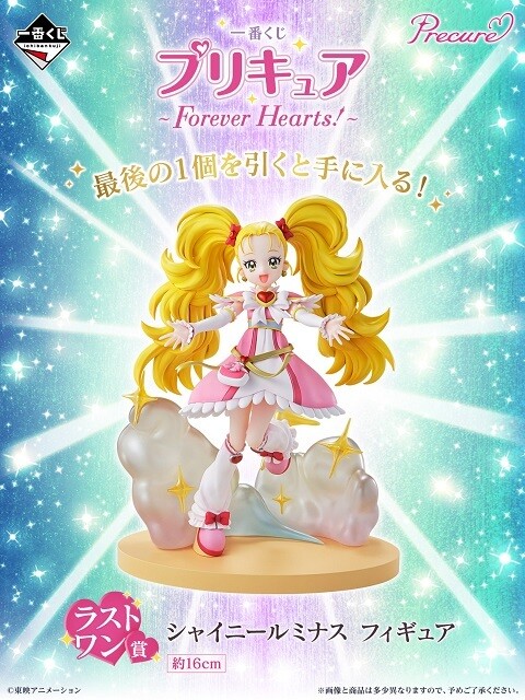 ラストワンが最高】一番くじに「ふたりはプリキュアMaxHeart」が