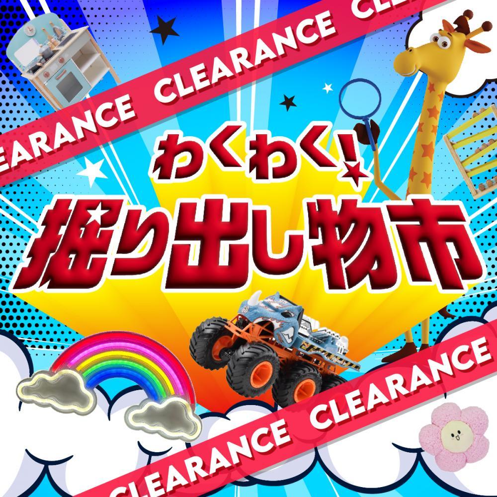 トイザらス「掘り出し物市」開催