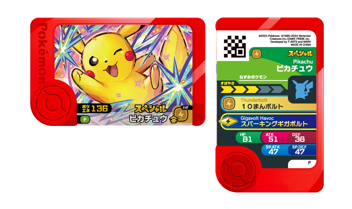 マクドナルド】ハッピーセットに「ポケモン」が登場! ピカチュウ