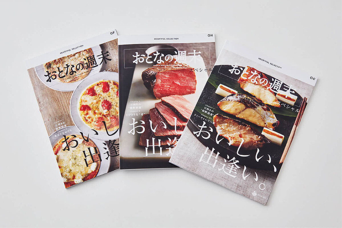 「おとなの週末」6つの魅力