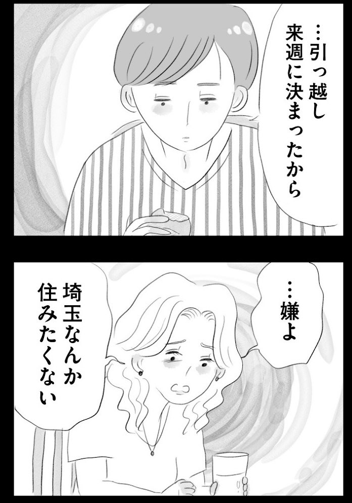 『タワマンに住んで後悔してる』（原作：窓際三等兵・漫画：グラハム子）