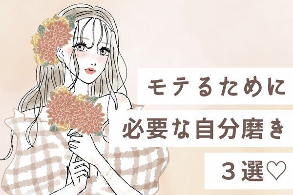 魅力が増し増し 男性から好印象な自分磨きの方法３選って Peachy ライブドアニュース