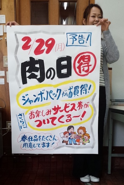 売上120％増。スーパーの大型手書きPOPが、驚異の爆売れを実現させた