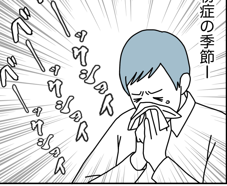 「許せる?」許せない?花粉症を認めない夫婦の小さなすれ違い