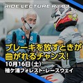 RIDE LECTURE Rd.03 211016֥֥ーȤʤ󥹡סµե쥹ȡーʥ٥ȡ