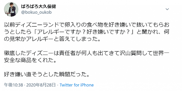 ある芸人が経験したディズニーランドの 神対応 好き嫌い直そうとした瞬間だった ライブドアニュース