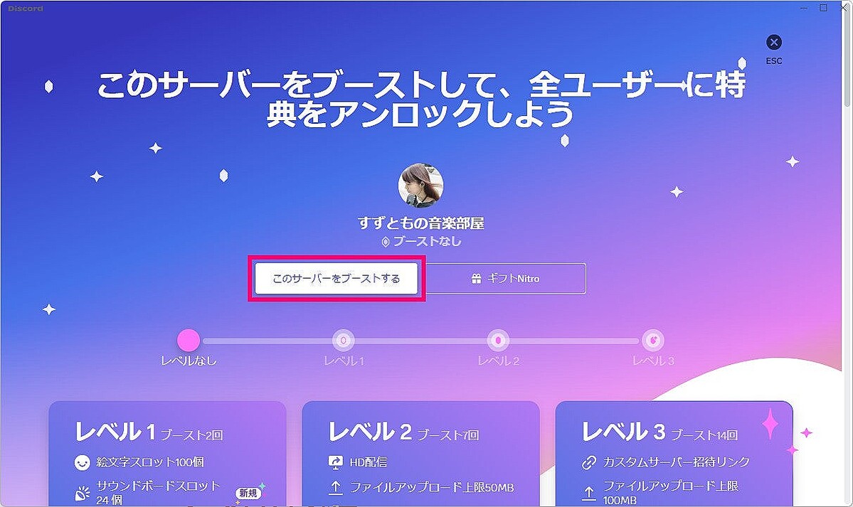 Discordでサーバーブーストする - ライブドアニュース